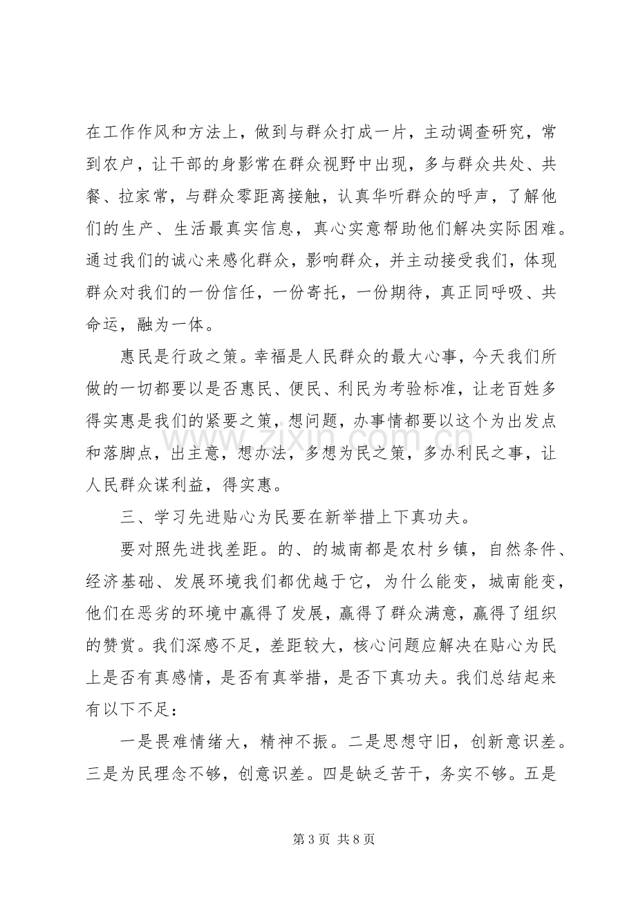 农村支部书记培训心得体会.docx_第3页