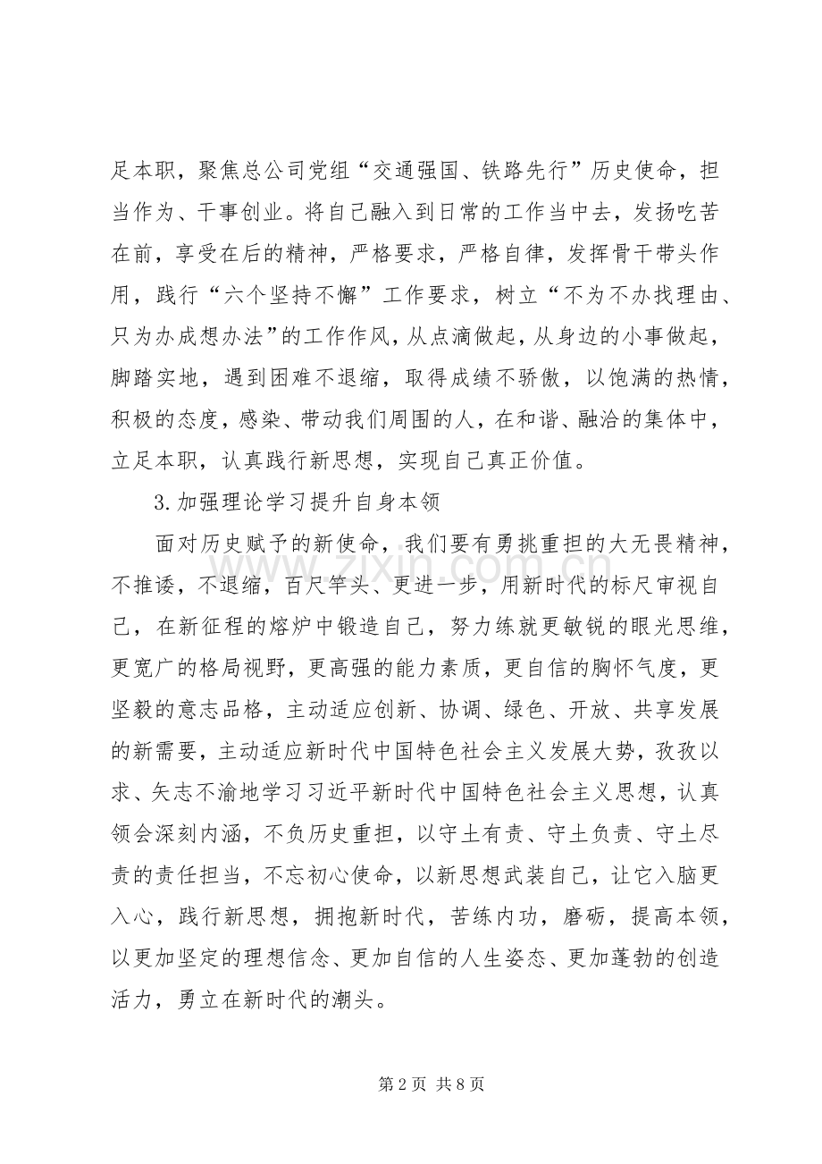 新时代新担当新作为大讨论活动心得体会5篇.docx_第2页