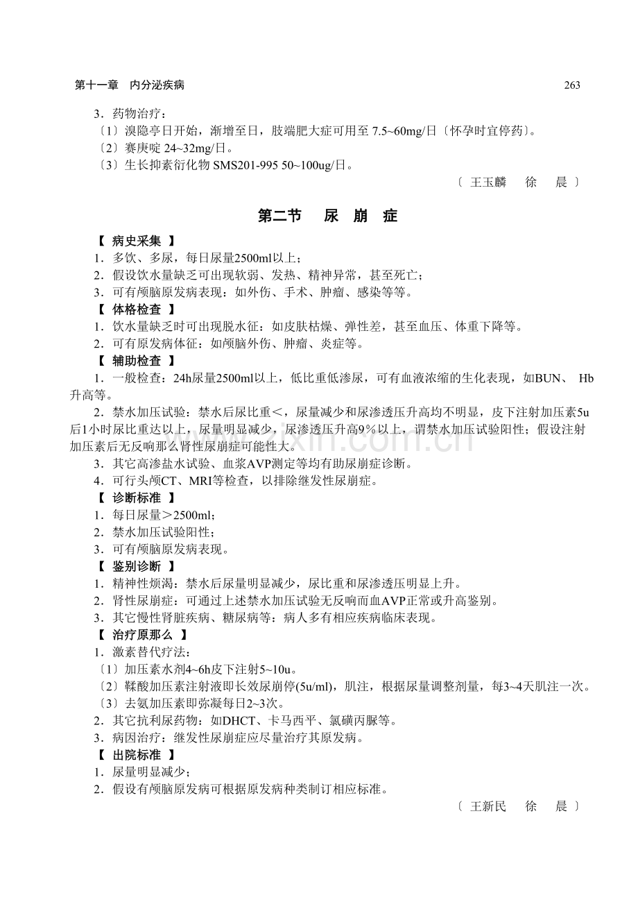 内分泌疾病及诊断.docx_第2页