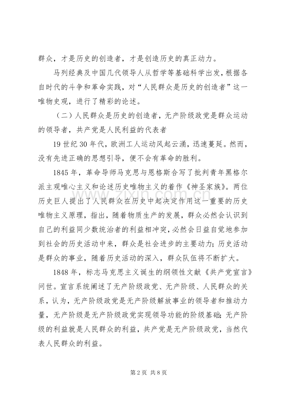 开展群众观点大讨论学习心得.docx_第2页