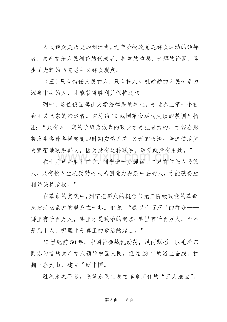 开展群众观点大讨论学习心得.docx_第3页