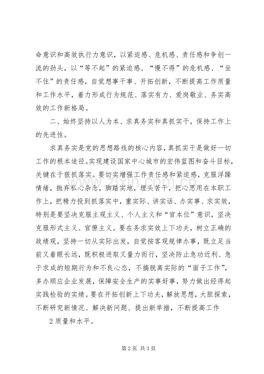 学习郑州建设国家中心城市心得体会.docx_第2页