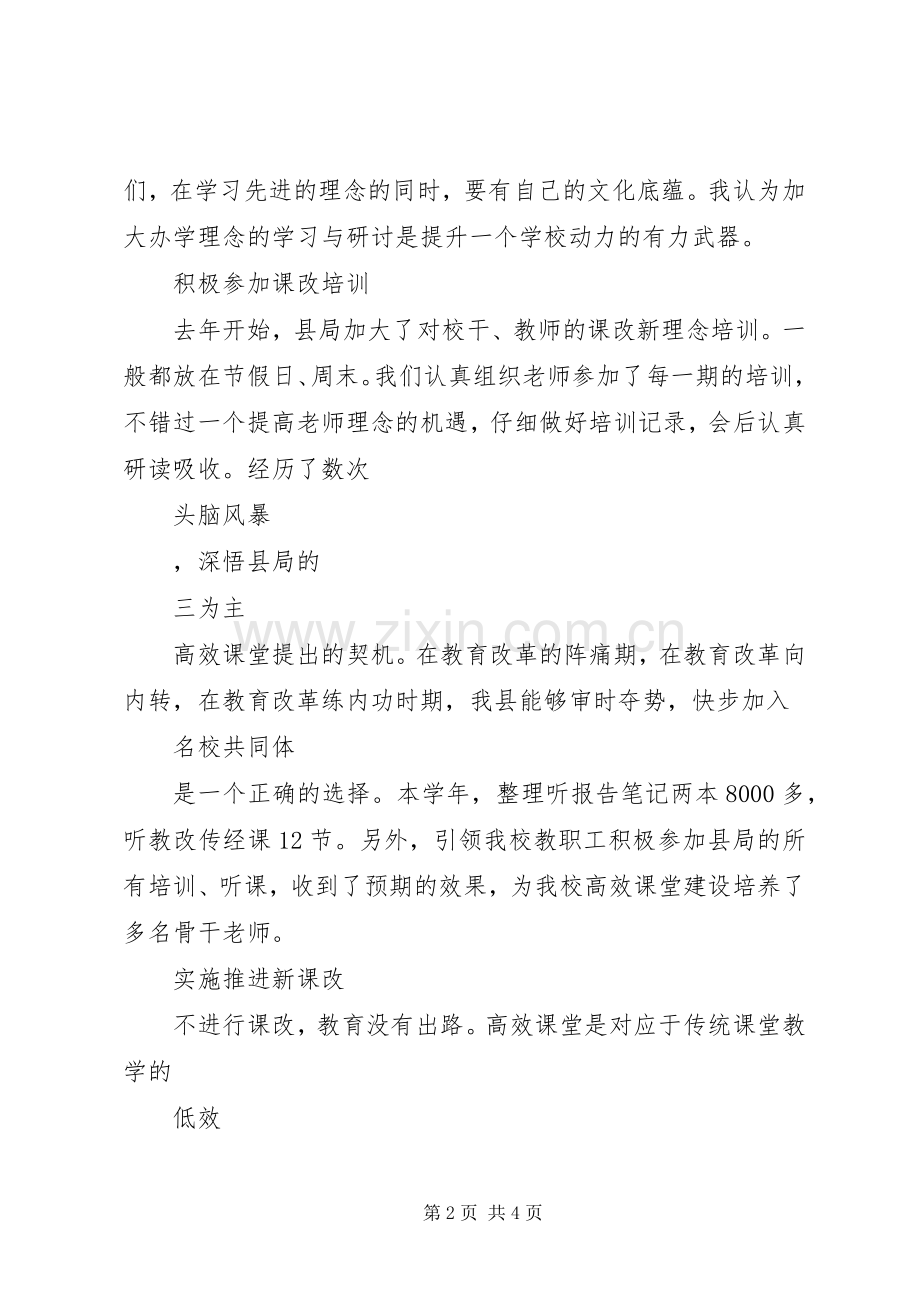 初中副校长述职报告.docx_第2页