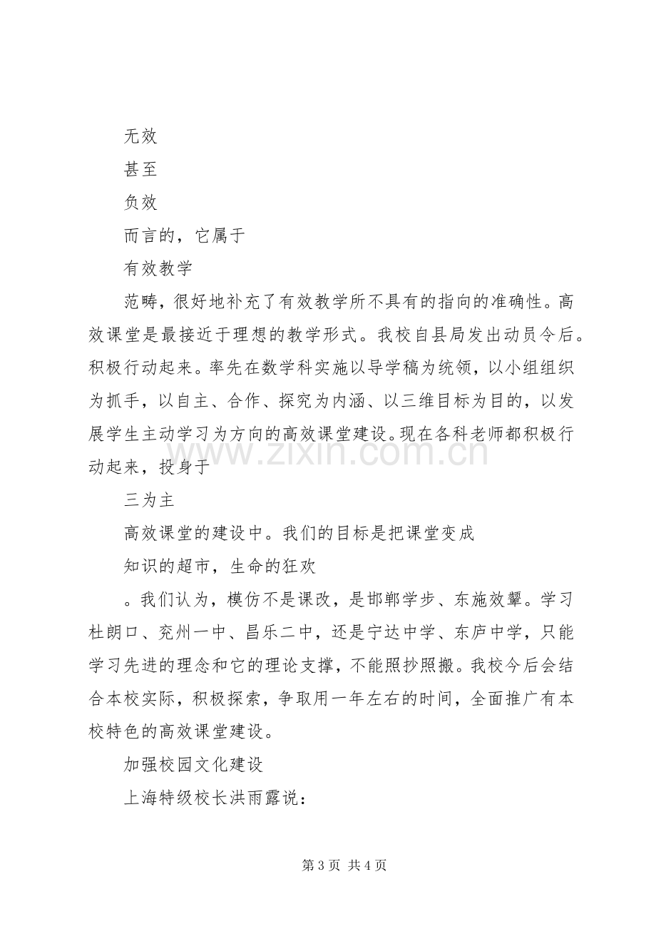 初中副校长述职报告.docx_第3页