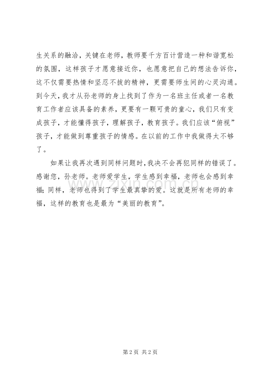 美丽的教育读后感.docx_第2页