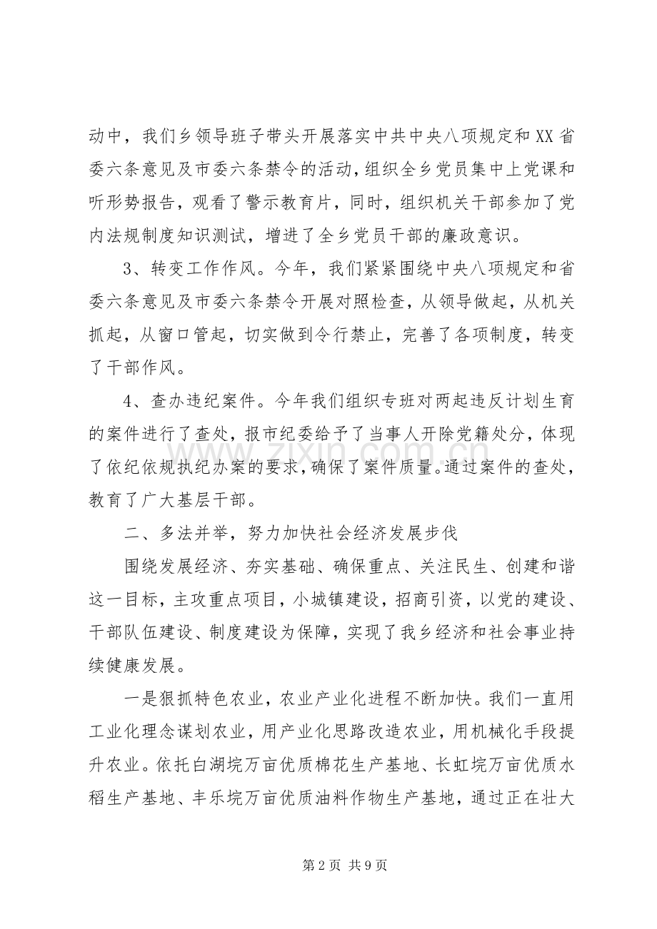 20XX年乡镇党政领导班子述职述廉报告.docx_第2页