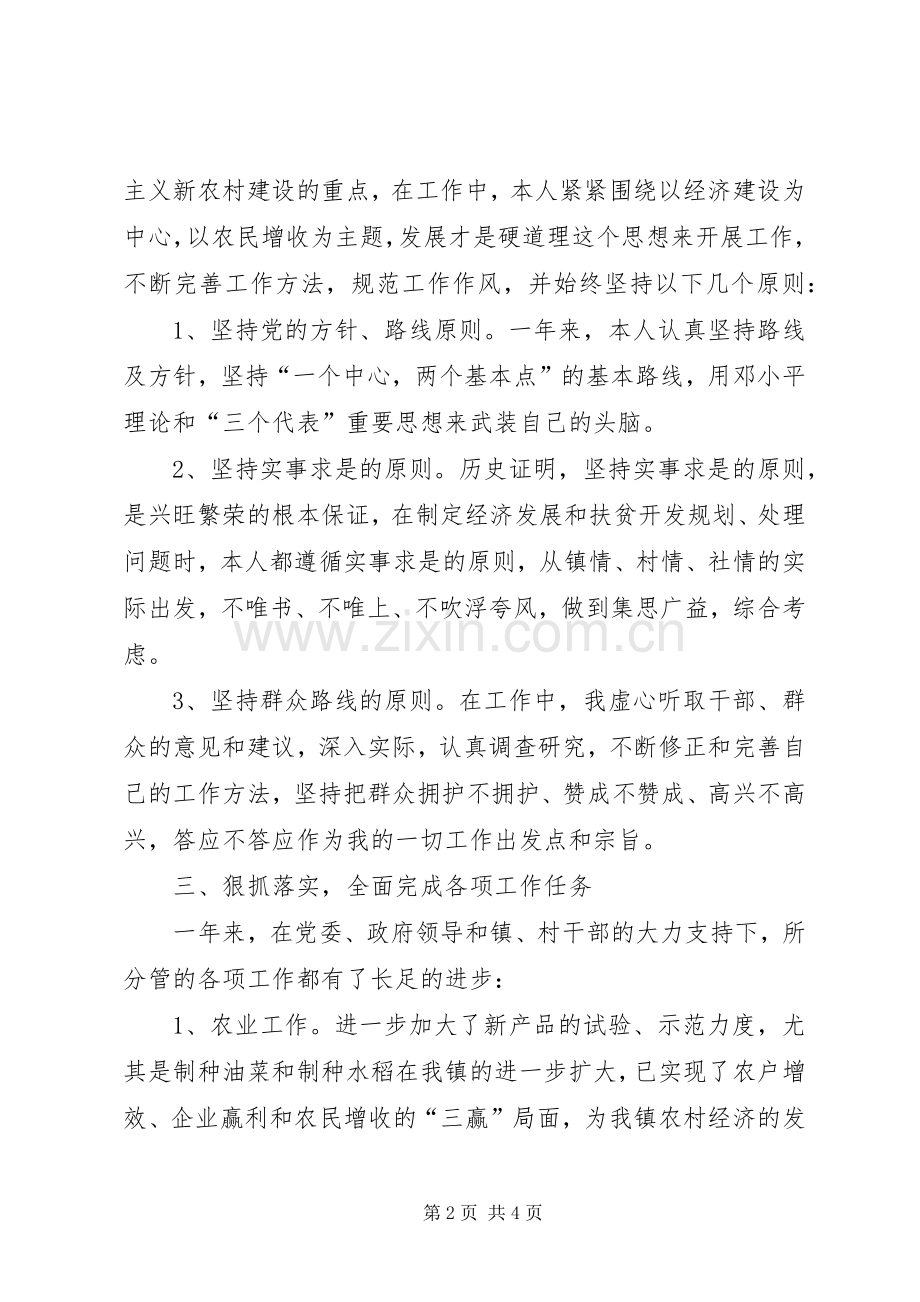 镇党委委员副镇长述职述廉报告.docx_第2页