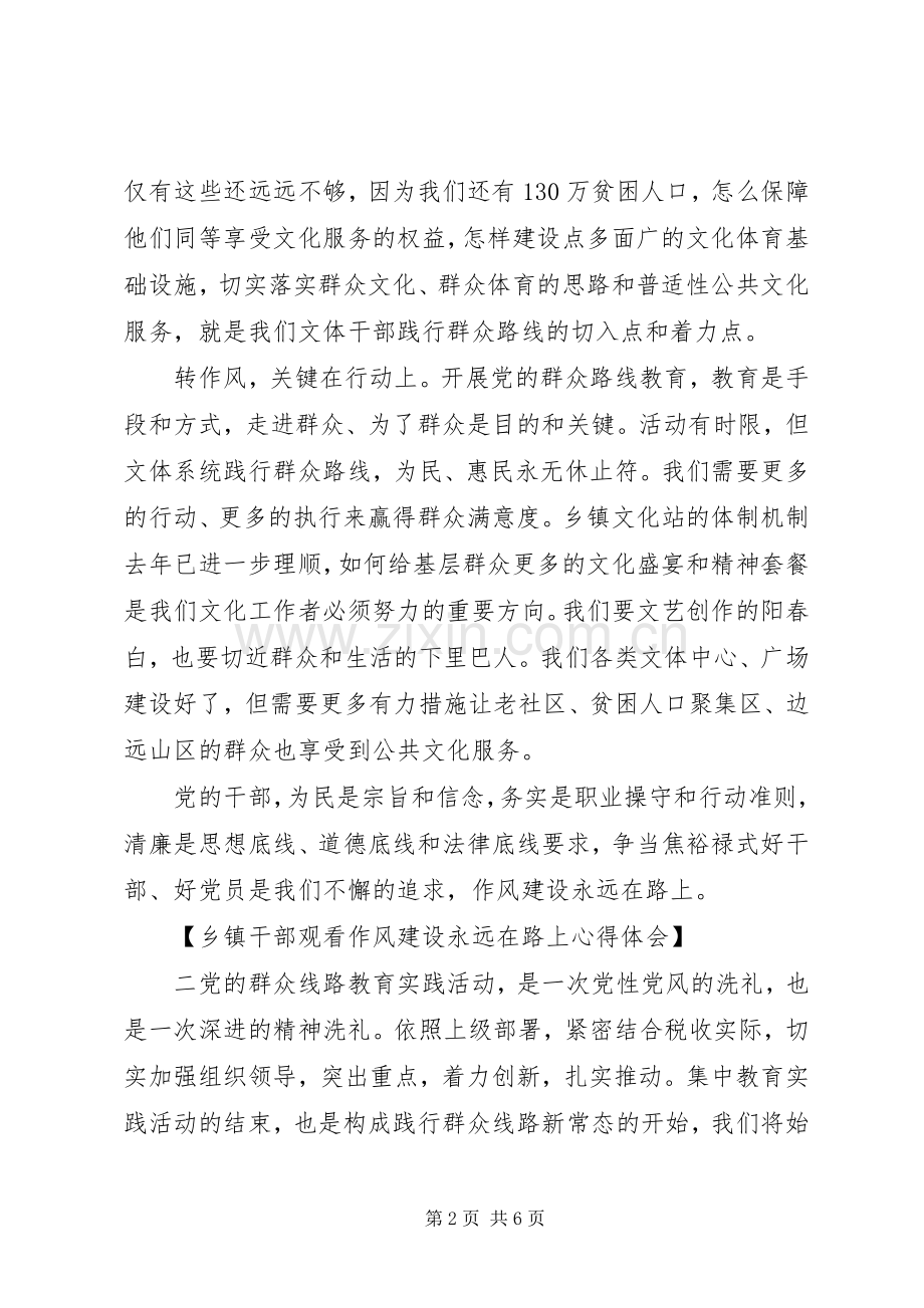 乡镇干部观看作风建设永远在路上心得体会.docx_第2页