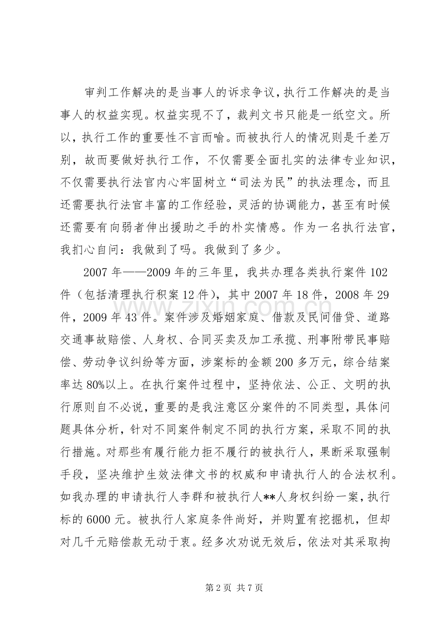 法院执行局述职述廉报告.docx_第2页