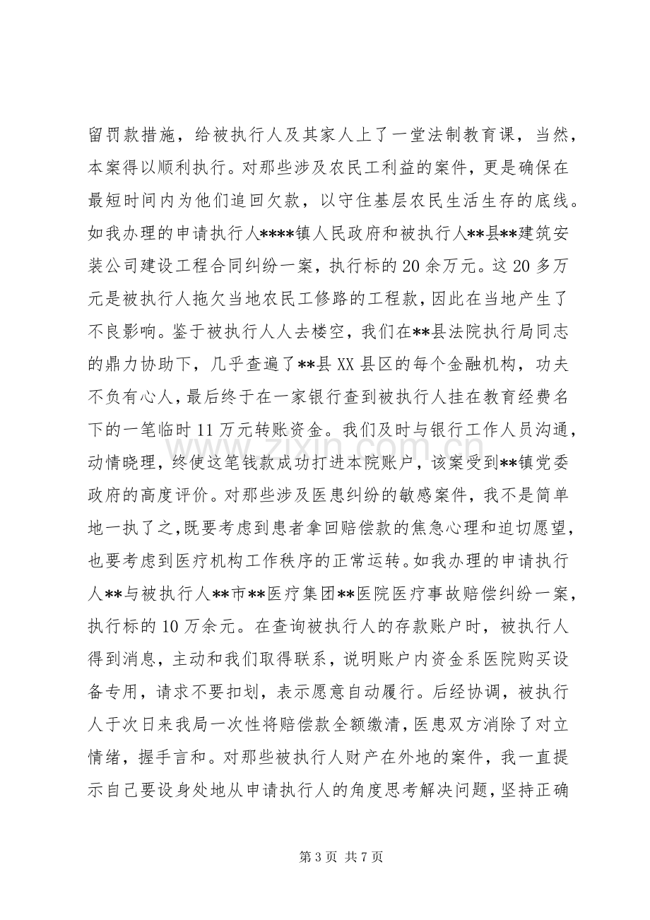 法院执行局述职述廉报告.docx_第3页