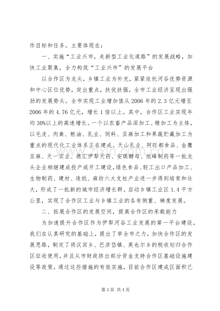 市委书记经济责任审计述职报告述职报告.docx_第3页