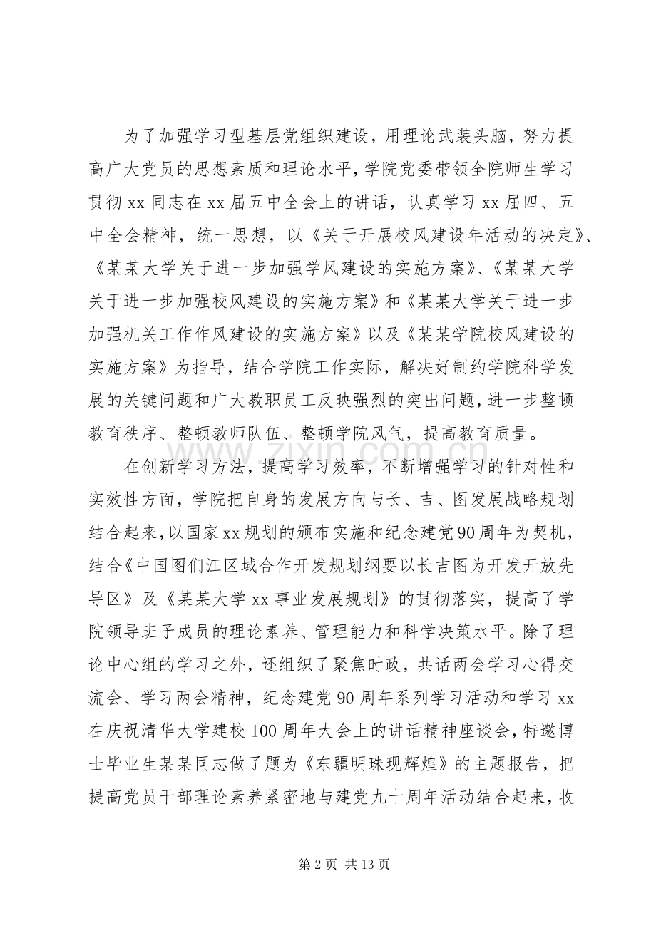 大学党委书记述职报告20XX年范文.docx_第2页