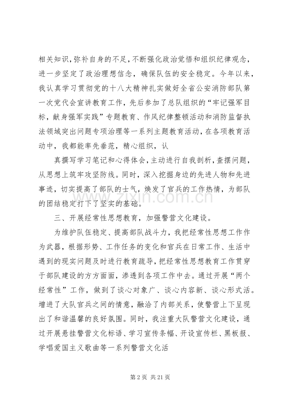 消防支队大队副政治教导员XX年述职述廉报告.docx_第2页