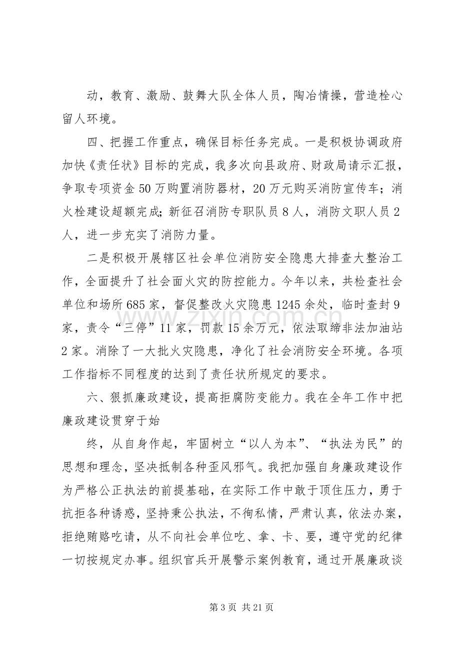 消防支队大队副政治教导员XX年述职述廉报告.docx_第3页