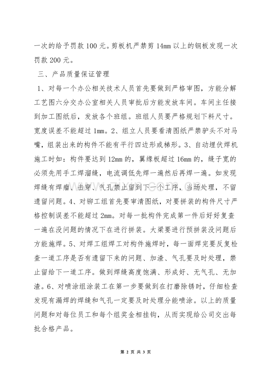 钢结构车间安全生产管理制度.docx_第2页