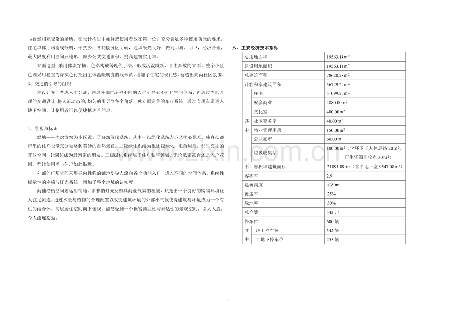 建筑规划设计说明(B区).doc_第2页