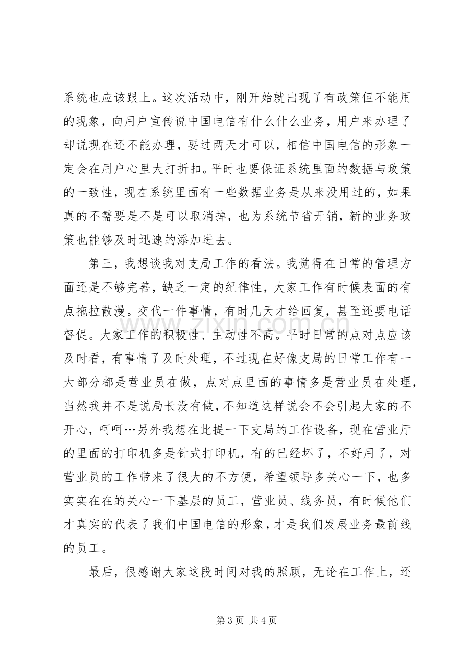 电信分公司业务人员个人述职报告范文.docx_第3页