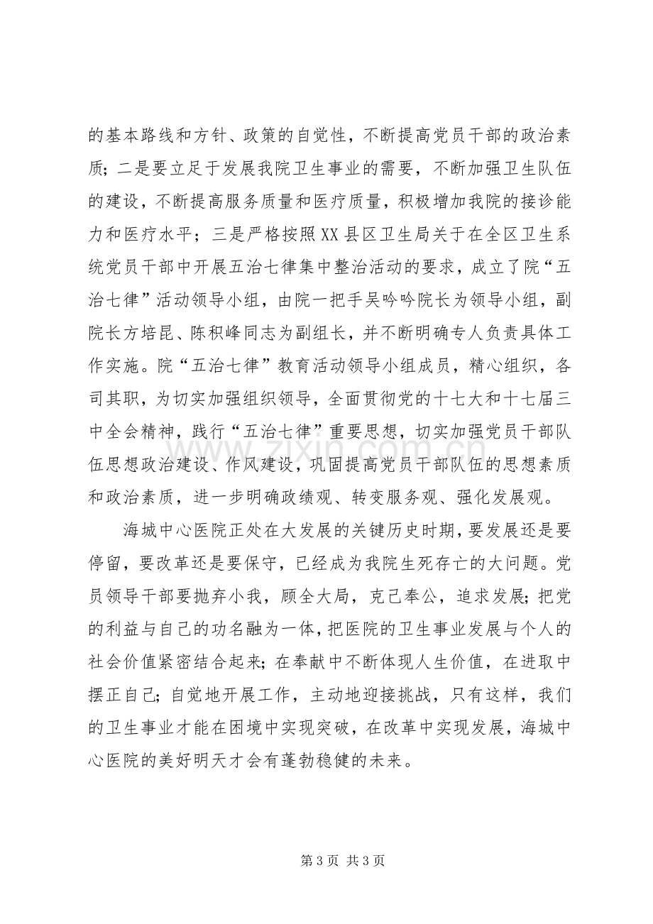 五治七律学习心得体会.docx_第3页