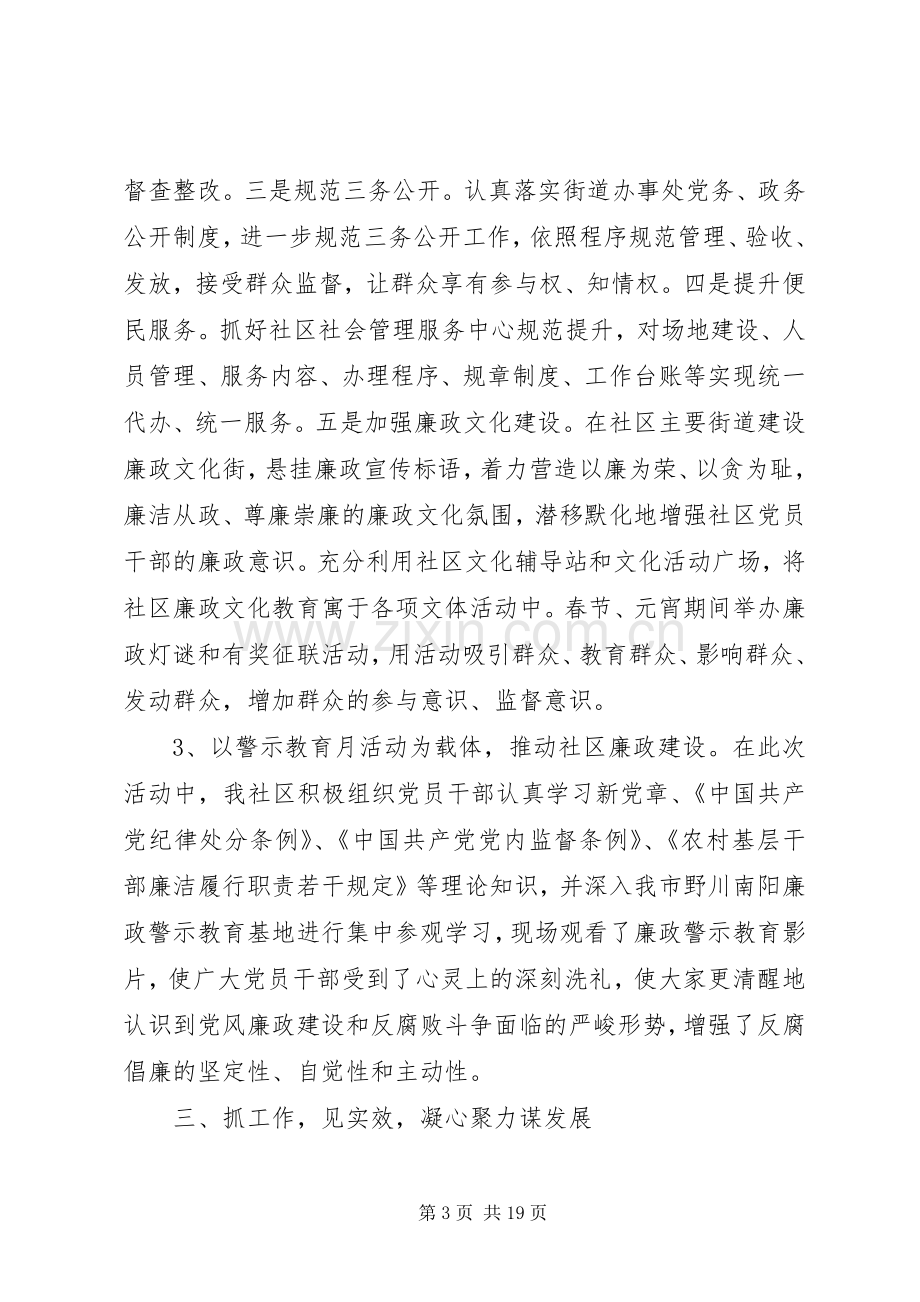 20XX年社区党支书党建述职报告3篇.docx_第3页