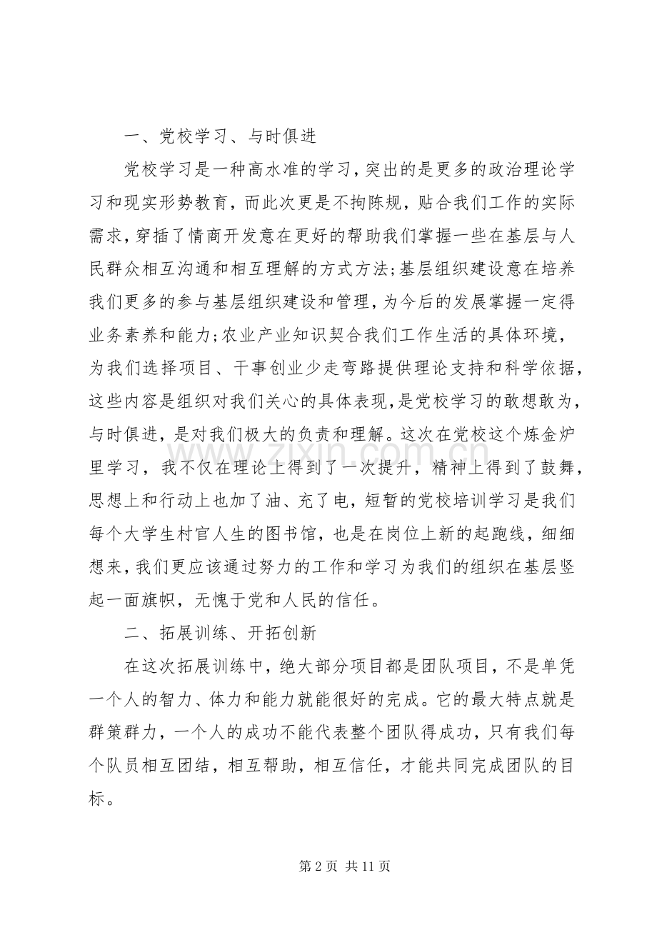 党校学习考察心得体会3篇.docx_第2页