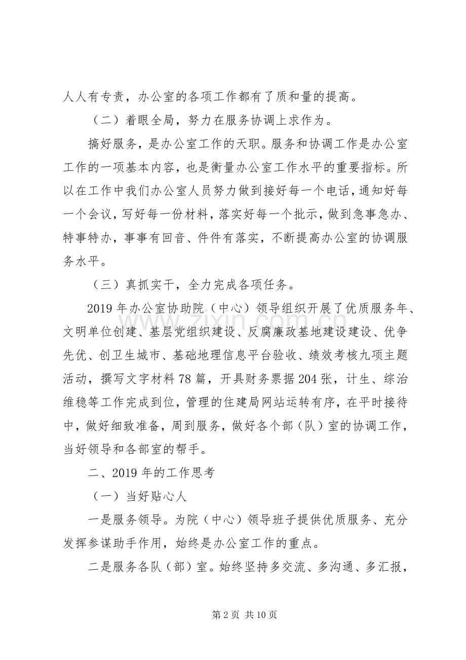 医院办公室主任年终述职报告.docx_第2页