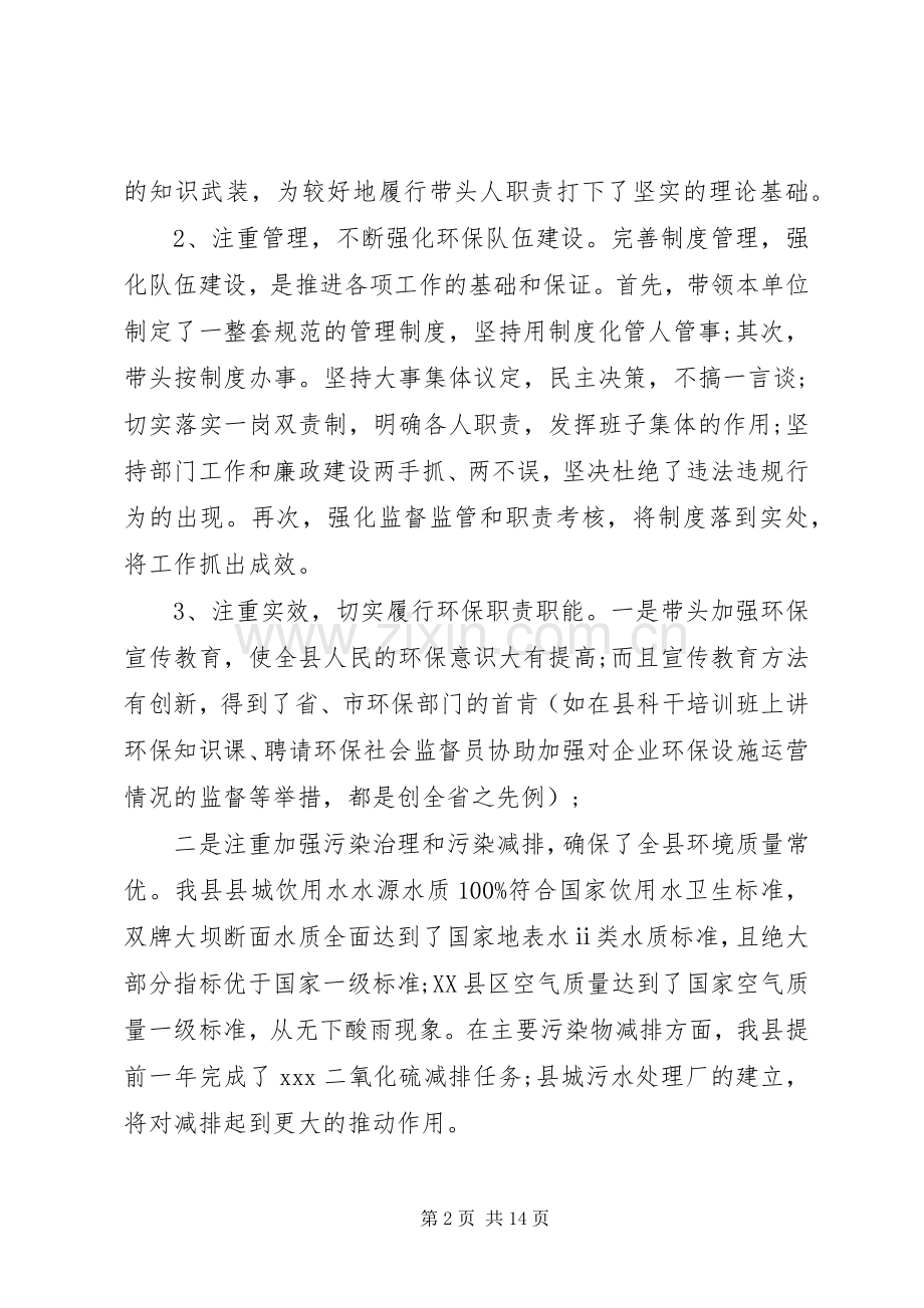 20XX年环保局长个人述职报告.docx_第2页