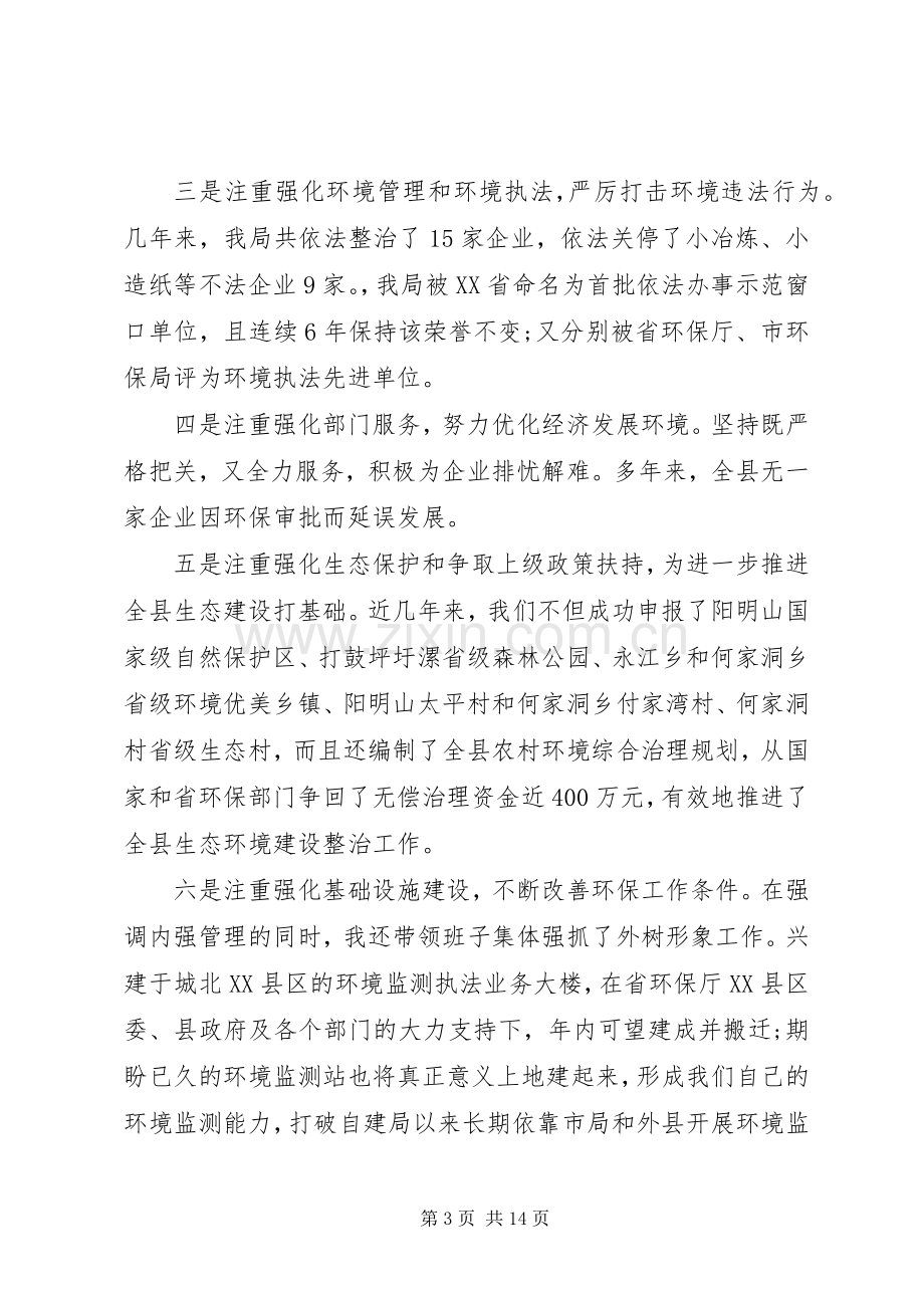 20XX年环保局长个人述职报告.docx_第3页