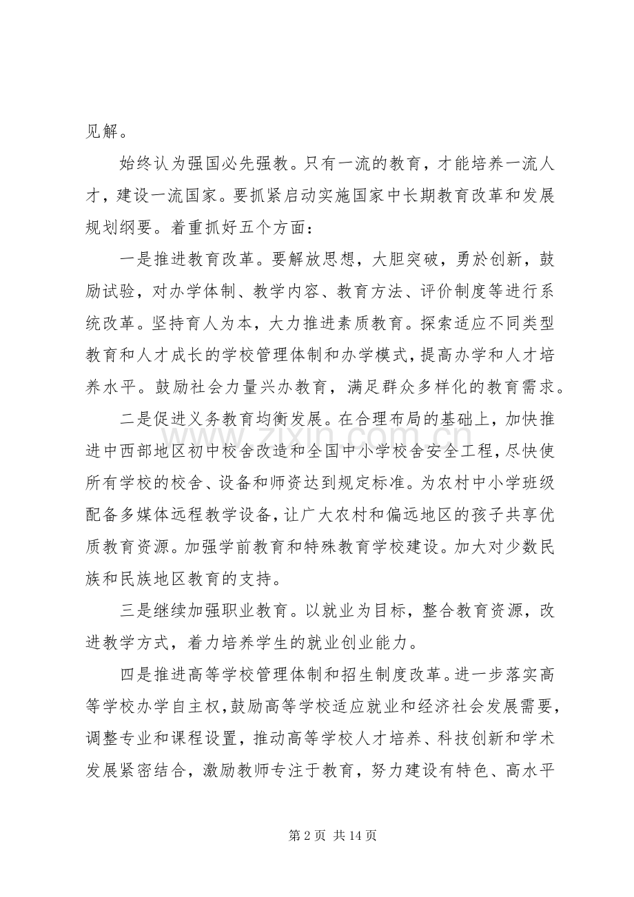 关于两会心得体会“两会精神”伴我行.docx_第2页