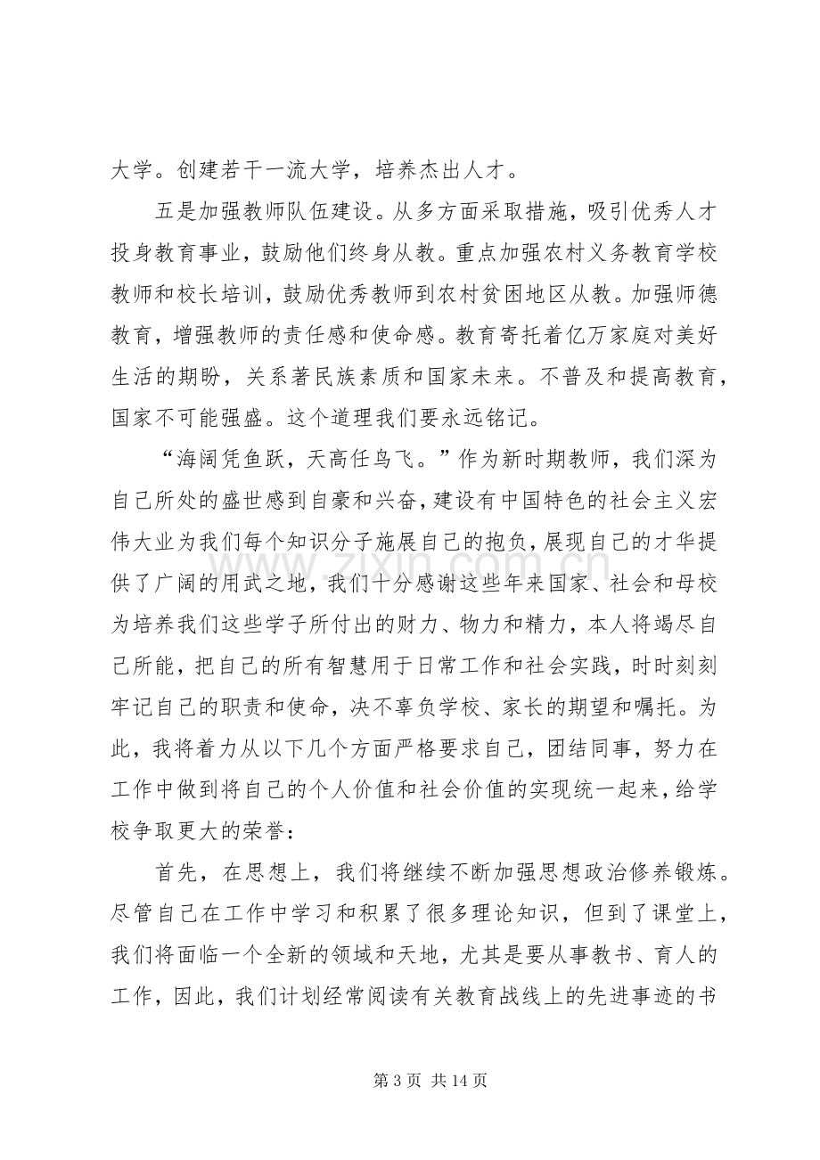 关于两会心得体会“两会精神”伴我行.docx_第3页