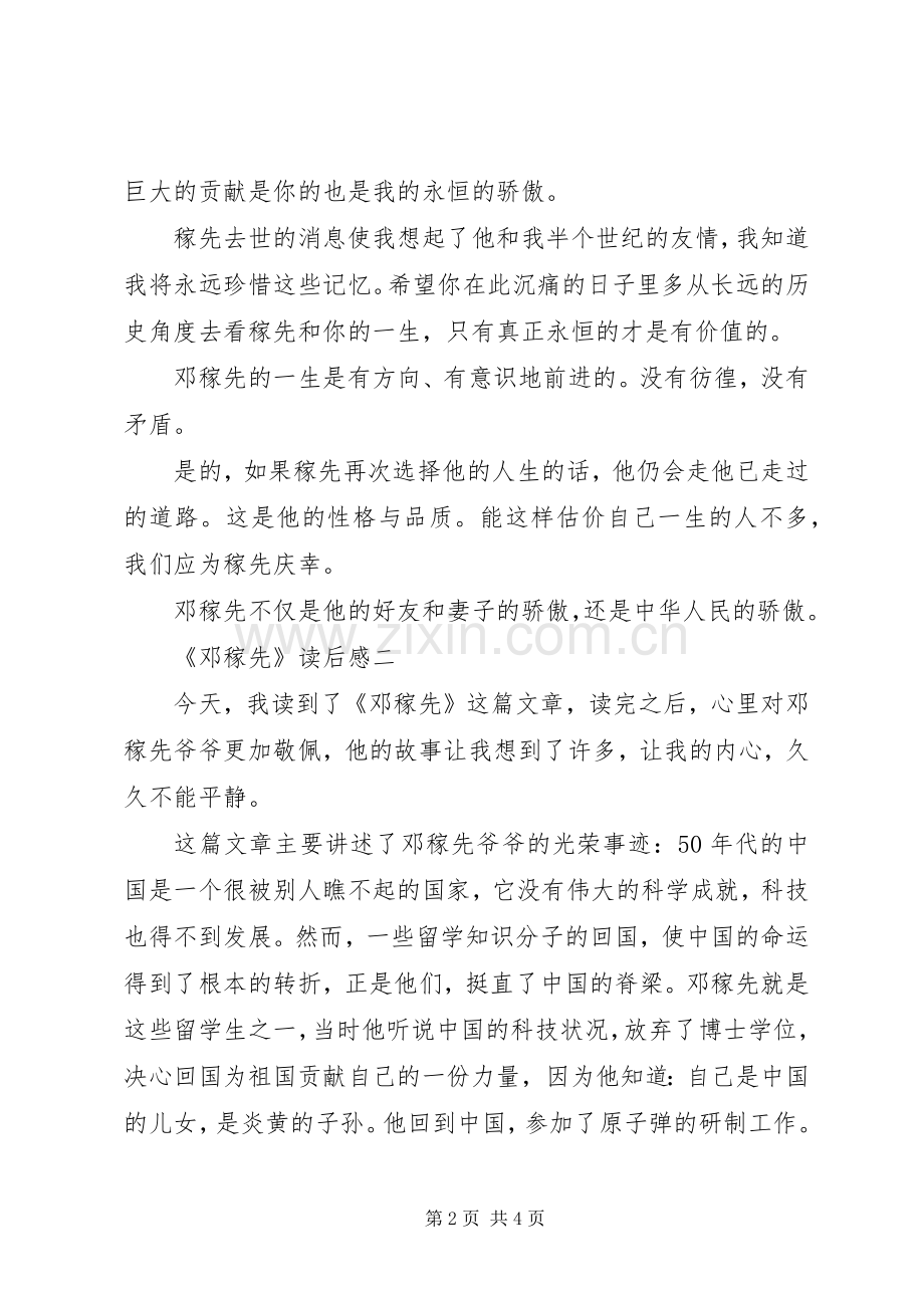 《邓稼先》读后感.docx_第2页