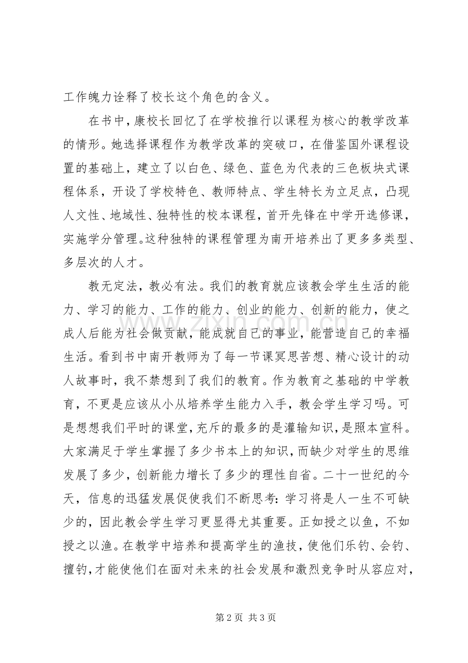 《生命因教育而精彩》读后感.docx_第2页