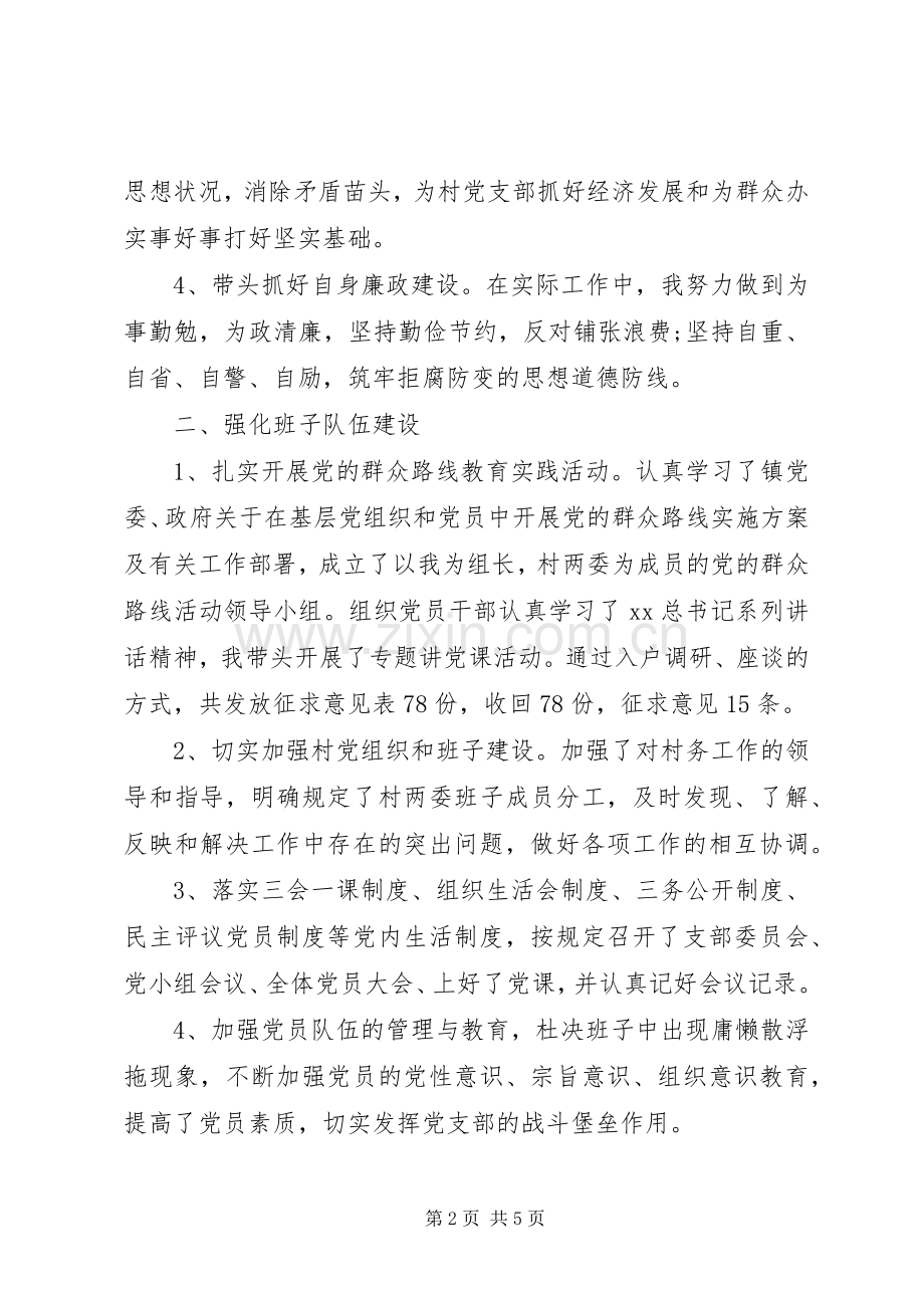 村党总支党建述职报告范文.docx_第2页