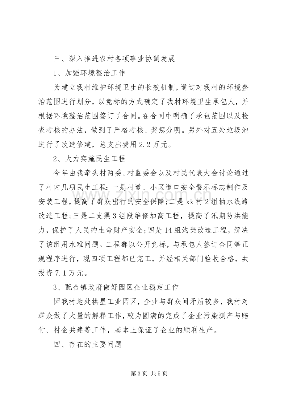 村党总支党建述职报告范文.docx_第3页