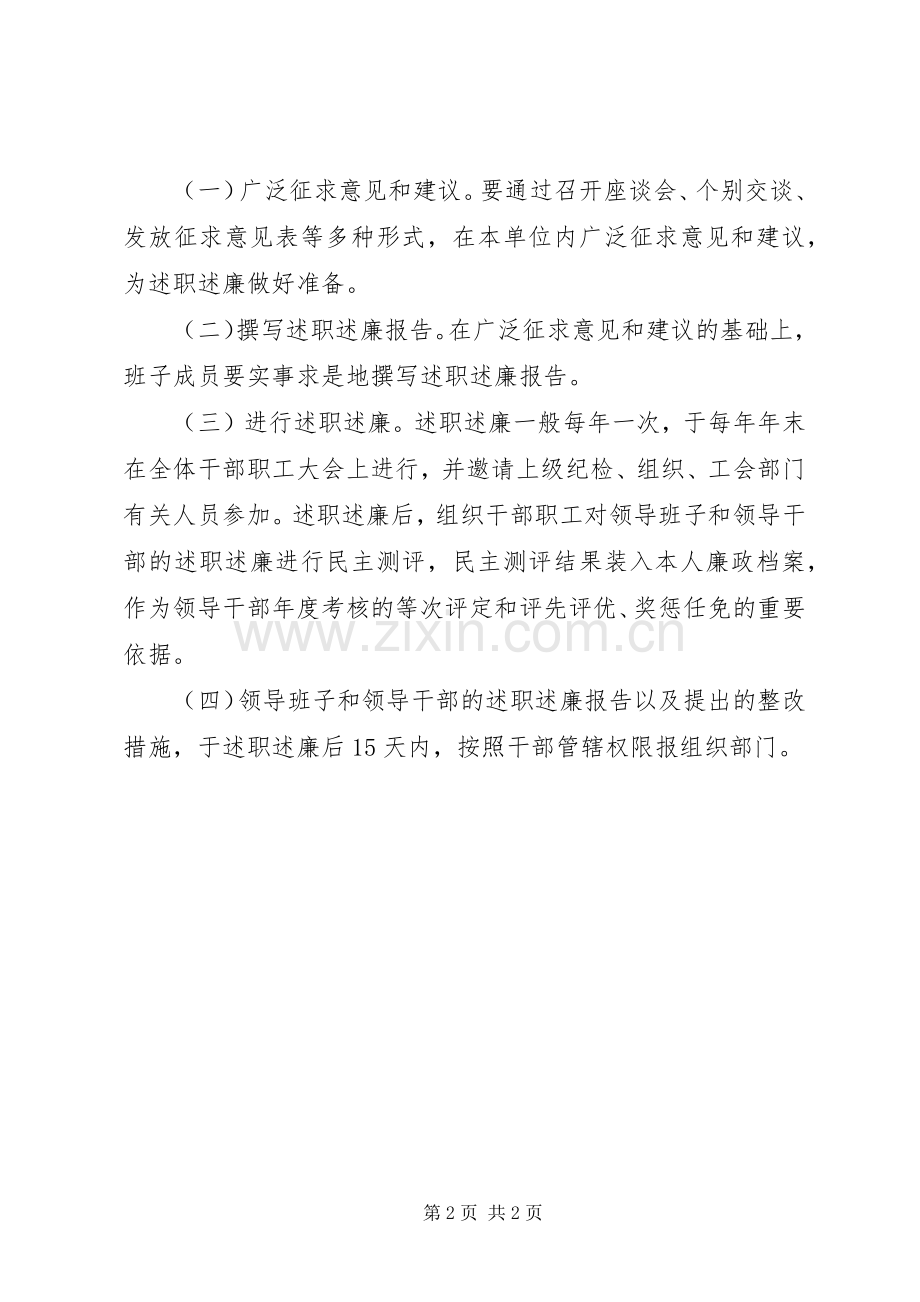 党总支述职述廉制度.docx_第2页