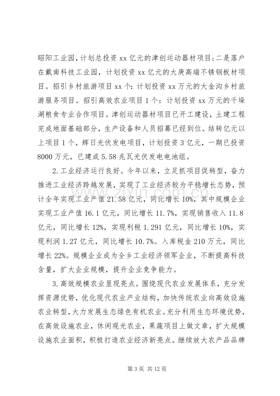 XX乡党委工作述职报告.docx_第3页