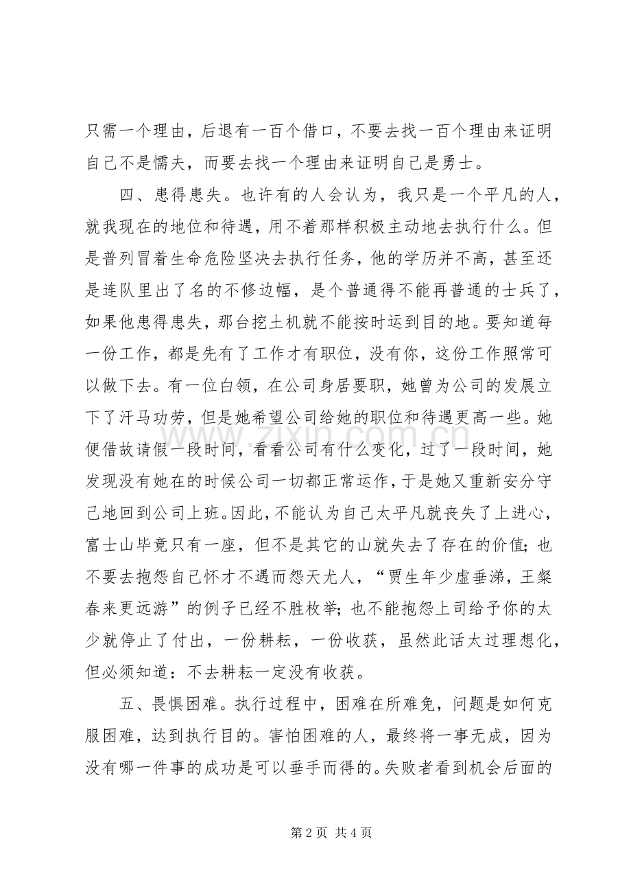 《没有任何借口提升执行力》读后感.docx_第2页