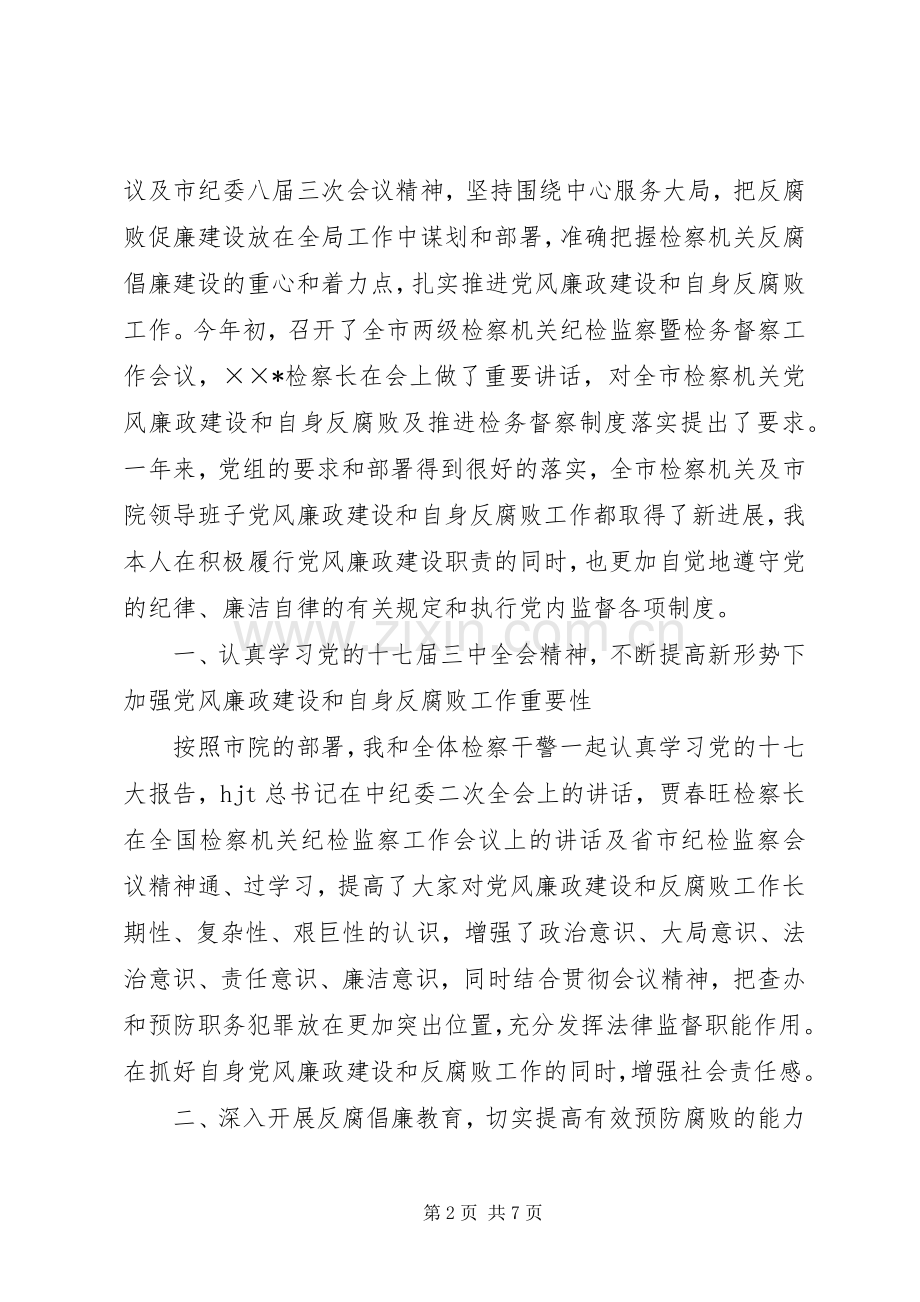 检察机关述职及述廉报告.docx_第2页