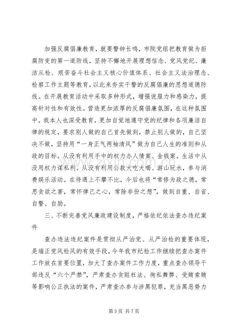 检察机关述职及述廉报告.docx_第3页