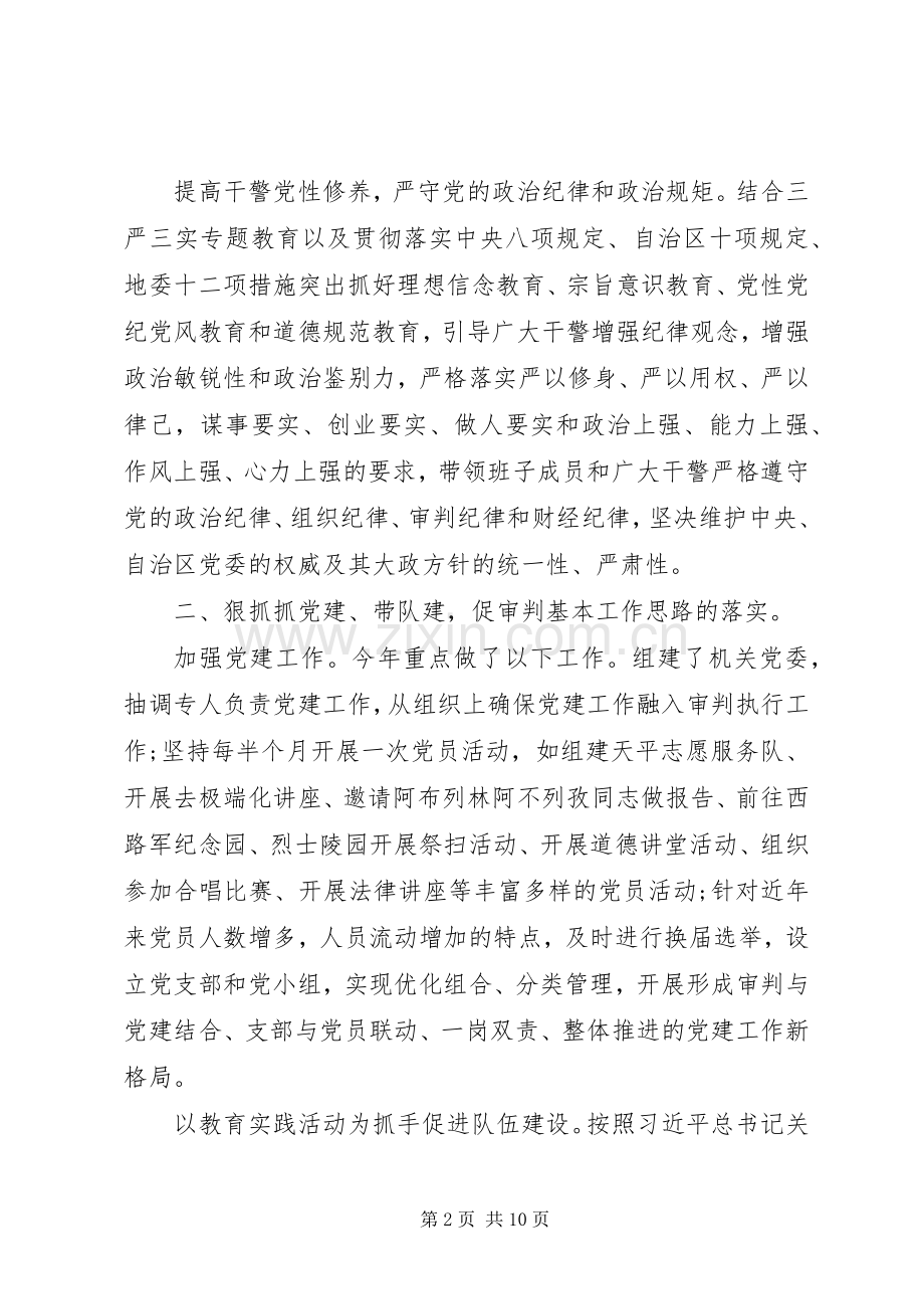 XX年上半年法院党组书记述职述廉报告范文.docx_第2页