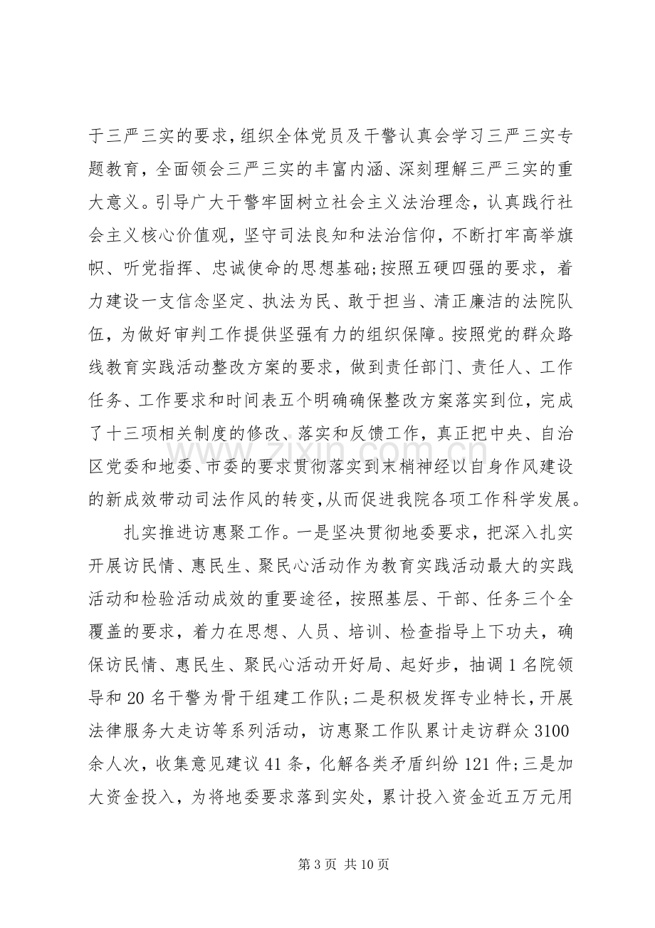 XX年上半年法院党组书记述职述廉报告范文.docx_第3页