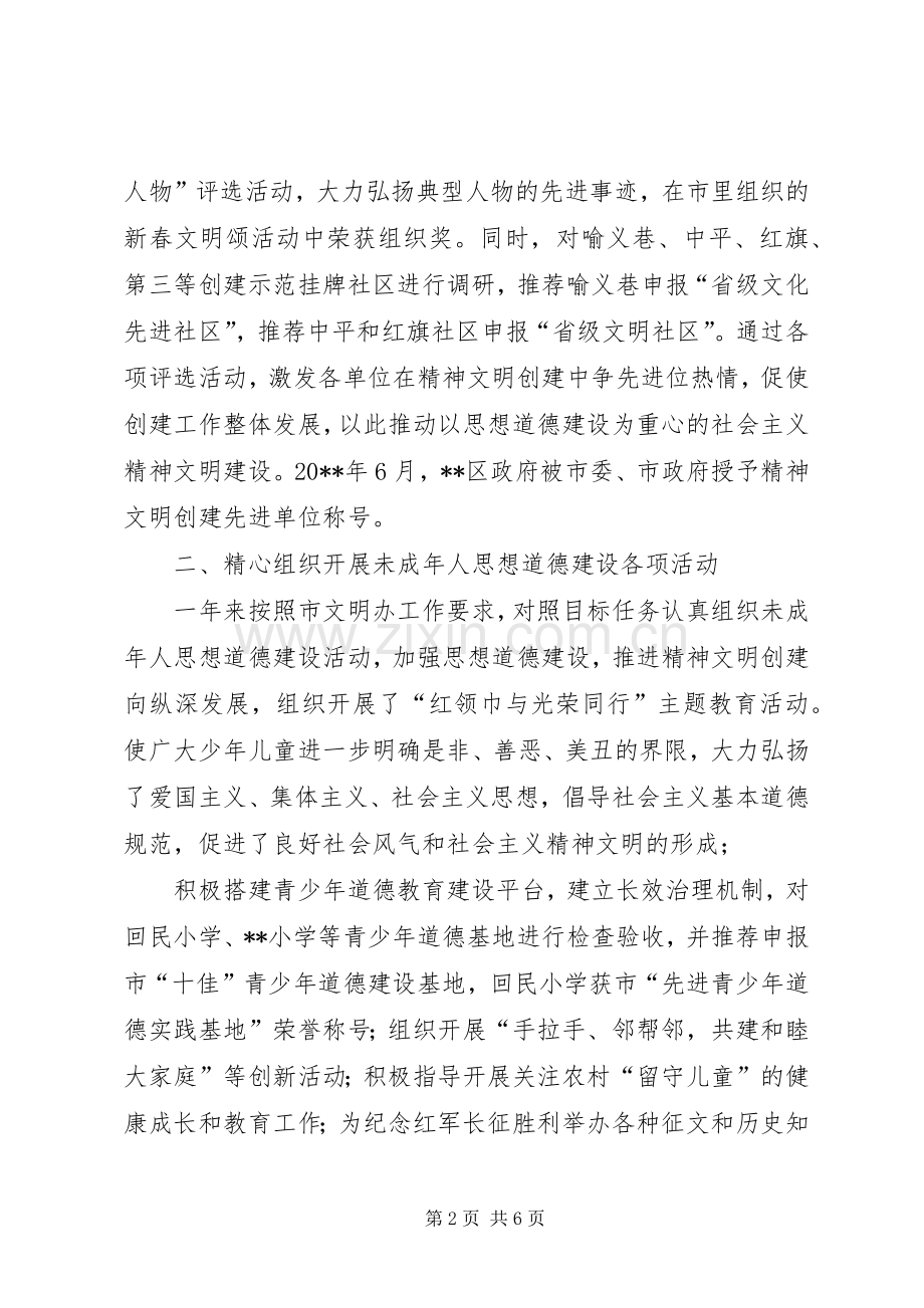 文明办主任工作述职报告.docx_第2页