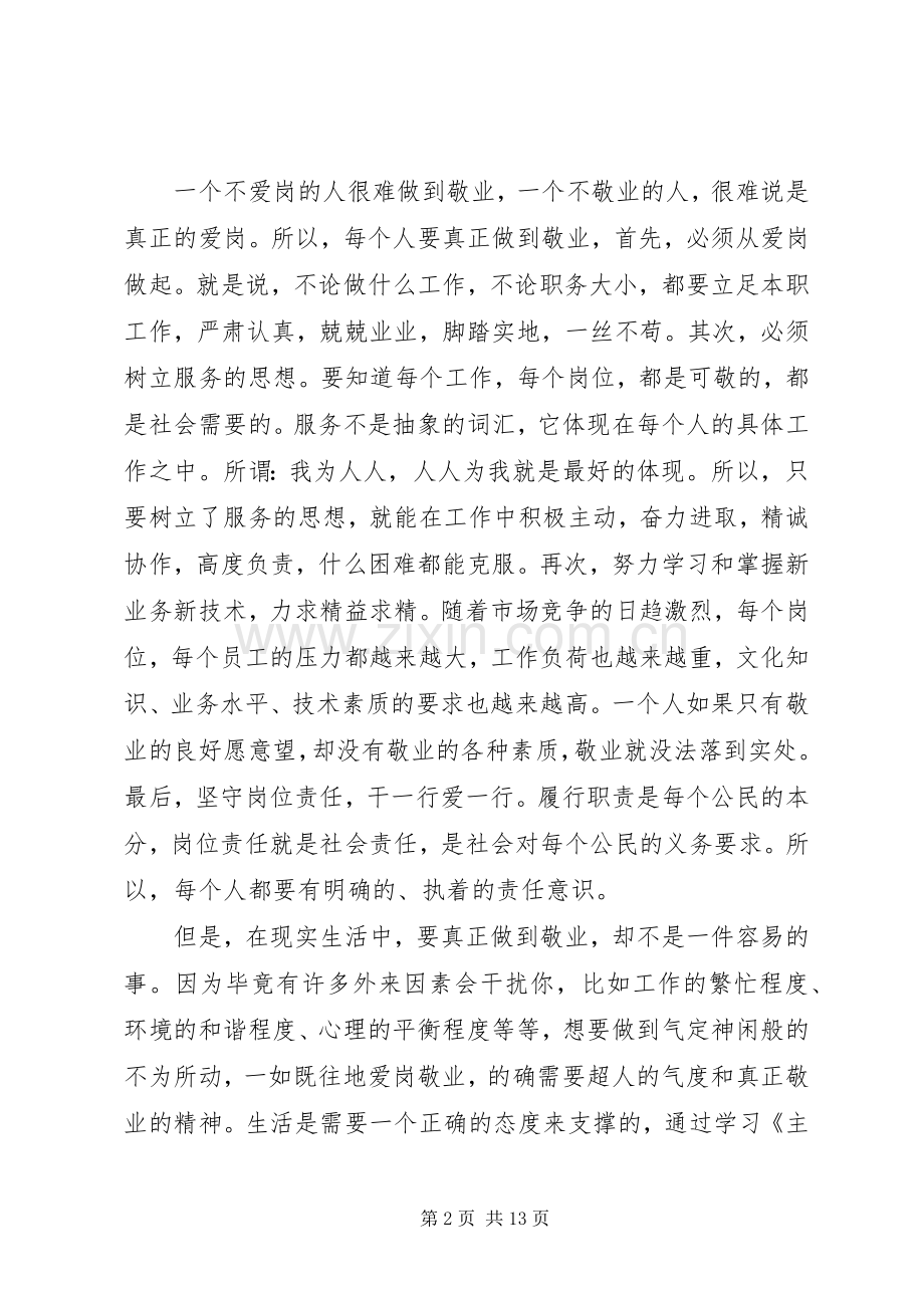 爱岗敬业的心得体会精彩范文.docx_第2页