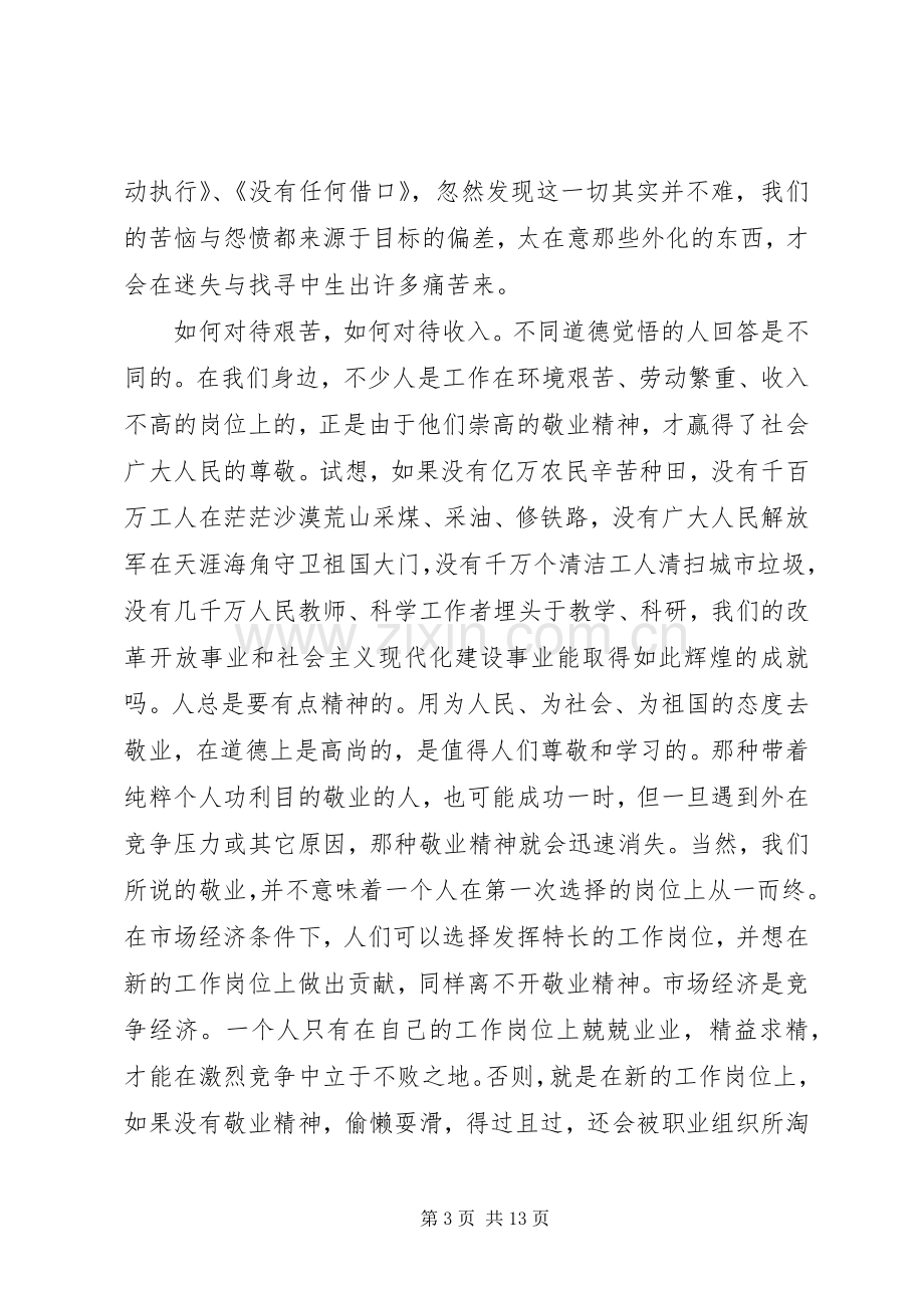 爱岗敬业的心得体会精彩范文.docx_第3页