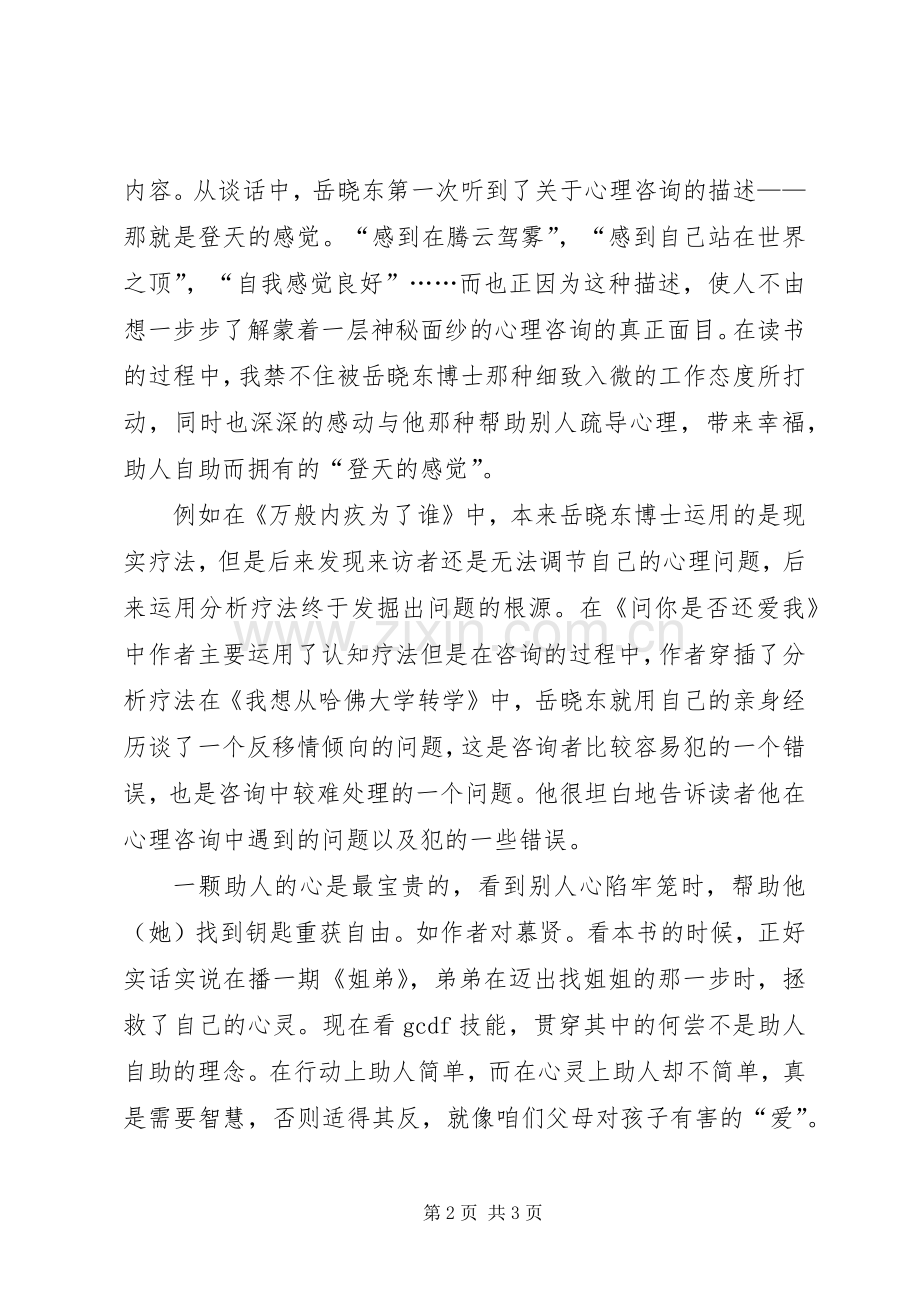 《登天的感觉》读后感.docx_第2页