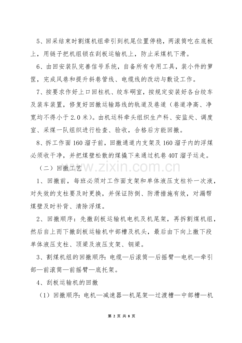 工作面收尾回撤安全措施.docx_第2页