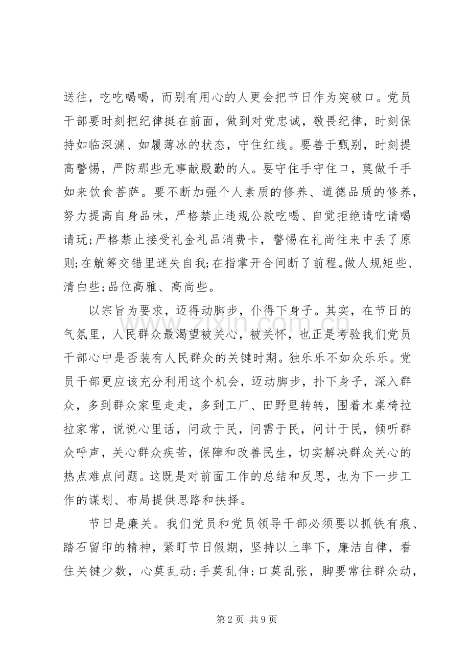 共产党党员廉洁过节清廉过节心得感悟五篇.docx_第2页