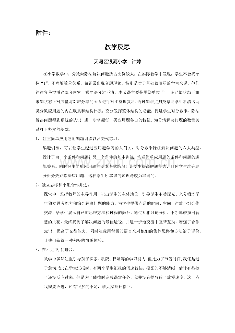 分数乘、除法.docx_第1页