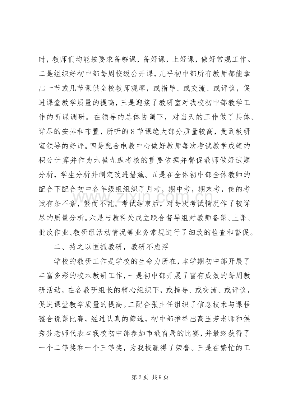 第1篇：中学教务处副主任个人述职报告中学教务处副主任个人述职报告.docx_第2页