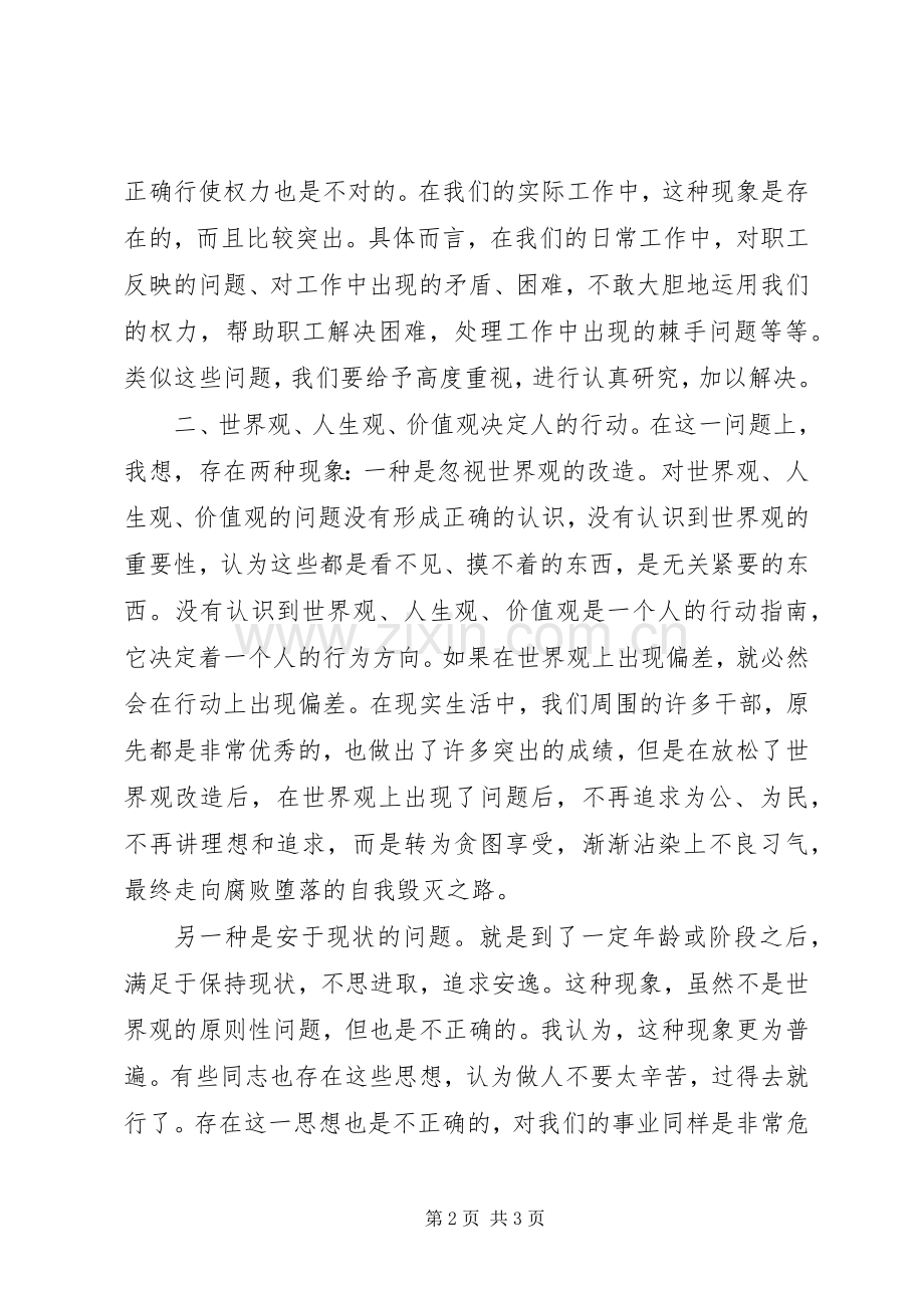 为民、务实、清廉学习教育心得体会.docx_第2页