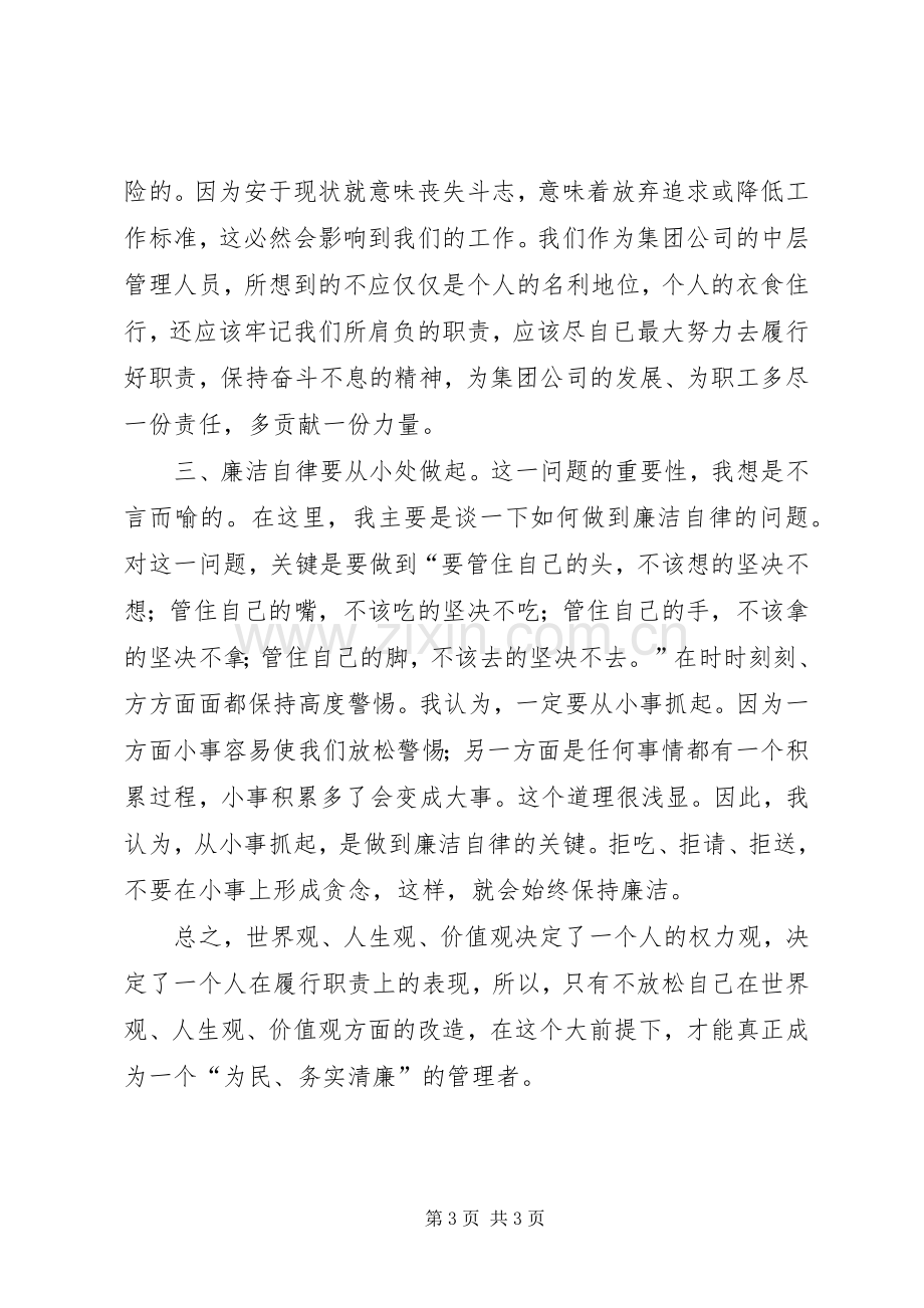 为民、务实、清廉学习教育心得体会.docx_第3页